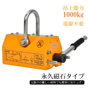 在庫一掃セール リフティング マグネット 2000kg 永久磁石 CE