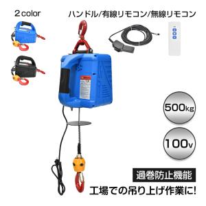 ウインチ 電動ウインチ 100v ハンドウインチ 電動 ワイヤー フック付 小型 ロープ リモコンウインチ 小型ウインチ 500kg 吊り上げ 無線リモコン 軽量 リフト｜fkstyle