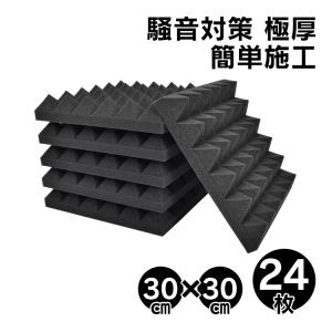 【防音専科】防音・吸音材 24枚セット 楽天市場】防音材 吸音材 防音 【24枚】 防音パネル 防音シート 壁