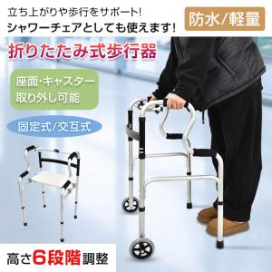 歩行器 高齢者 室内用 介護用品 介護 人用 ピックアップ歩行器 シルバーカート 手押し車 軽量 折りたたみ シャワーチェア 座面 シルバー コンパクト 歩行補助器｜Fkstyle