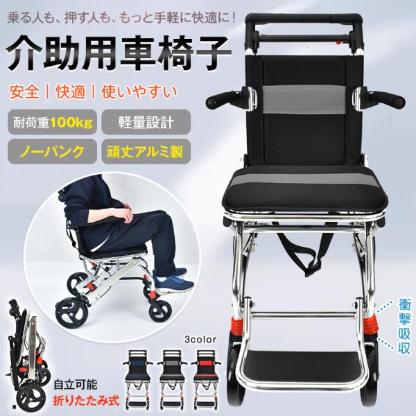 車椅子 軽量 コンパクト 折り畳み式車椅子 介助用車椅子 介護用折り畳み車椅子 介護用車椅子 軽量車...