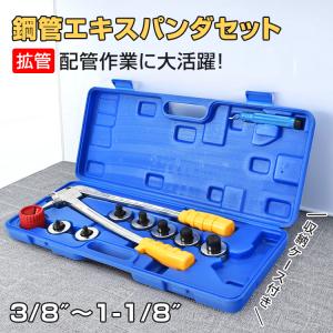 工具セット 工具 工具箱 エキスパンダー 家庭用 収納 手動 エアコン配管 パイプ 拡管 ポータブル 便利 汎用 修理 チューブエキスパンダー 6mm 22mm 空調｜fkstyle