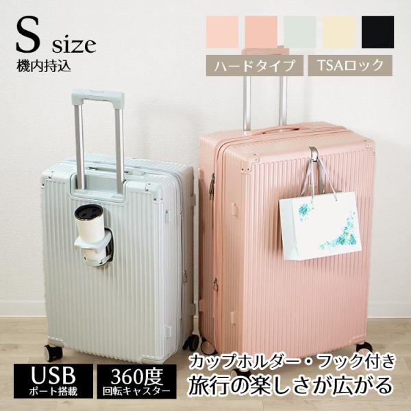 キャリーケース スーツケース 機内持ち込み Sサイズ 2泊3日 おしゃれ かわいい キャスター付き ...