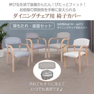 ダイニングチェア 椅子カバー ダイニングチェア...の詳細画像1