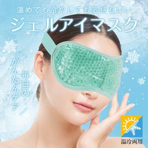 アイマスク 睡眠 ホット 繰り返し 電子レンジ...の詳細画像1