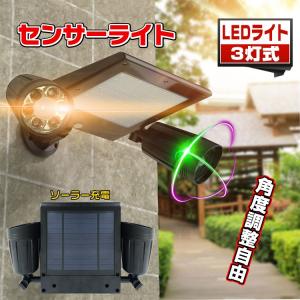 LED 人感センサー センサーライト ソーラーライト