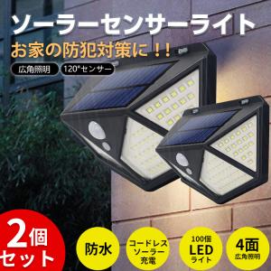 センサーライト 屋外 led ソーラー 2個セット 4面発光 人感 停電 防犯 自動点灯 太陽光発電 外灯 防水 電気不要 配線不要 玄関 壁 sl068