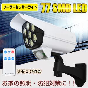 センサーライト 屋外 led ソーラー リモコン付き 77 SMD LED 人感 停電 防犯 自動点灯 太陽光発電 外灯 防水 電気不要 配線不要 玄関 壁 sl076｜fkstyle