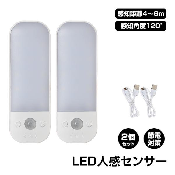 センサーライト led 人感センサーライト 2個セット 室内 usb 防犯 クローゼット ダウン ト...