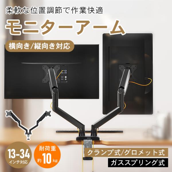 モニターアーム 2画面 ガス デュアル アーム パソコン モニター pcアーム pcモニター デスク...