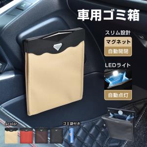 ゴミ箱 車 おしゃれ 分別 自動開閉 スリム 車用 コンパクト 車用ゴミ箱 生ごみ 臭わない 携帯ゴミ箱 カー用品 壁掛け マグネット 密閉ゴミ箱 車載ゴミ箱 密閉