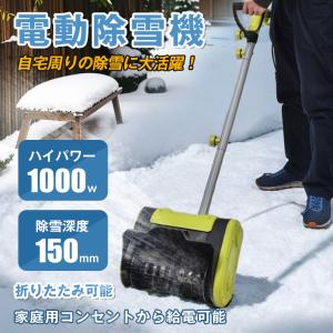 除雪機 給電式 電動 100V 3500rpm 電動スノースロー 除雪幅25.4cm 除雪