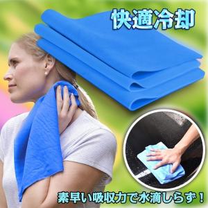 超吸水タオル ひんやり クールタオル 拭き取り 洗車 冷感 アイスタオル 熱中症対策 43cm ホワイトデー ZK016 送料無料