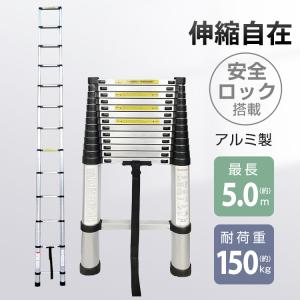 梯子 はしご 伸縮 5m アルミ コンパクト 調節 調整 11段階 94cm 収納 持ち運び ハシゴ...