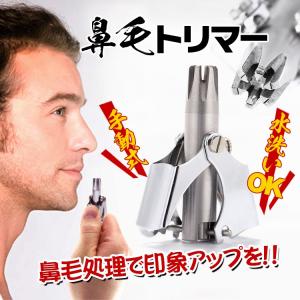 送料無料 鼻毛 トリマー お手入れ カッター 水洗い 手動 美容 好印象 はさみ 男女兼用 メンズ レディース エチケット zk175