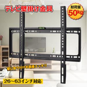 テレビ 壁掛け 金具 26〜63インチ対応 壁掛けテレビ 液晶 テレビ台 リビング 店舗 オフィス zk209｜Fkstyle