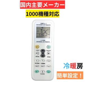 エアコンリモコン 万能リモコン 汎用リモコン 暖房