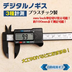 ノギス デジタル デジタルノギス mm/inch切替 液晶 外径 内径 段差 測定 工具 サイズ ミリ インチ デジタル表示 日曜大工 diy zk224