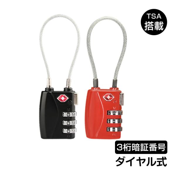 tsaロック 鍵 スーツケース 南京錠 キャリーケース 旅行バッグ ボストンバッグ 修学旅行 旅行カ...