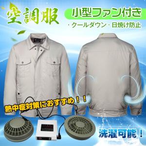 空調服 ファン バッテリー セット 2018年新商品 作業服 夏用 長袖 熱中症対策 エアークラフト ブルゾン 節電 炎天下 暑さ対策 zk262