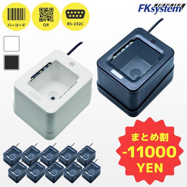 まとめ割 A-860SR 10台セット エフケイシステム QR対応 定置式RS232Cバーコードリー...