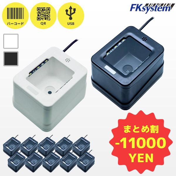 まとめ割 A-860SU 10台セット エフケイシステム QR対応 定置式USBバーコードリーダー