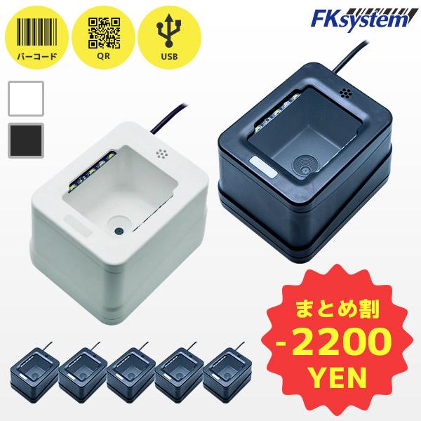 まとめ割 A-860SU 5台セット エフケイシステム QR対応 定置式USBバーコードリーダー