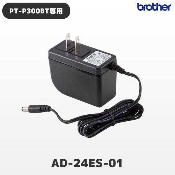 AD-24ES-01 ブラザー brother PT-P300BT用 ACアダプター ピータッチキュ...