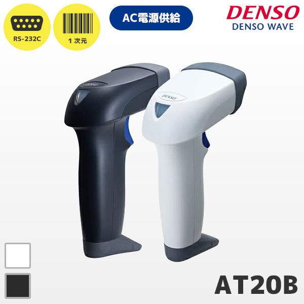 AT20B RS232Cモデル AC電源供給タイプ デンソーウェーブ 抗菌バーコードリーダー AT2...