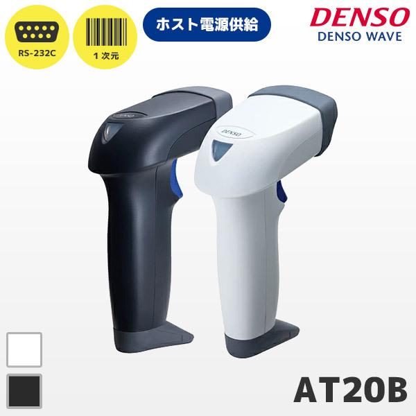 AT20B RS232Cモデル ホスト電源供給タイプ デンソーウェーブ 抗菌バーコードリーダー AT...