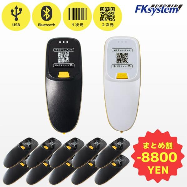 まとめ割 BP-300C 10台セット エフケイシステム QR対応 無線バーコードリーダー ワイヤレ...