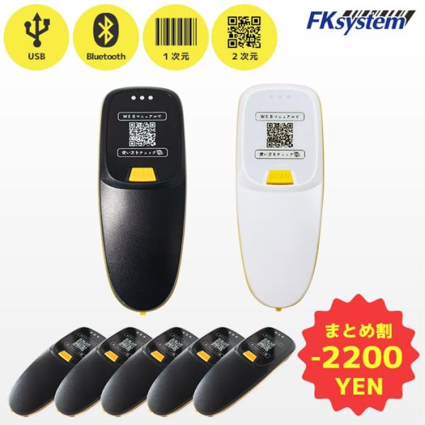 まとめ割 BP-300C 5台セット エフケイシステム QR対応 無線バーコードリーダー ワイヤレス...