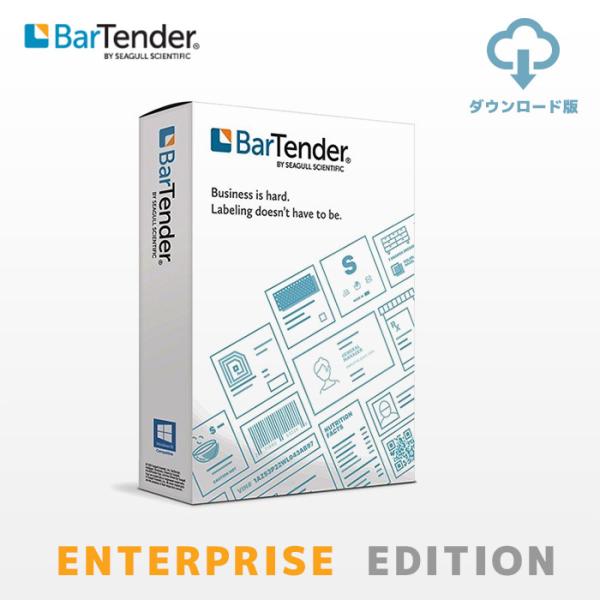 サブスク1年 BarTender Enterprise版 Ver. 11.5 バーテンダー ラベル作...