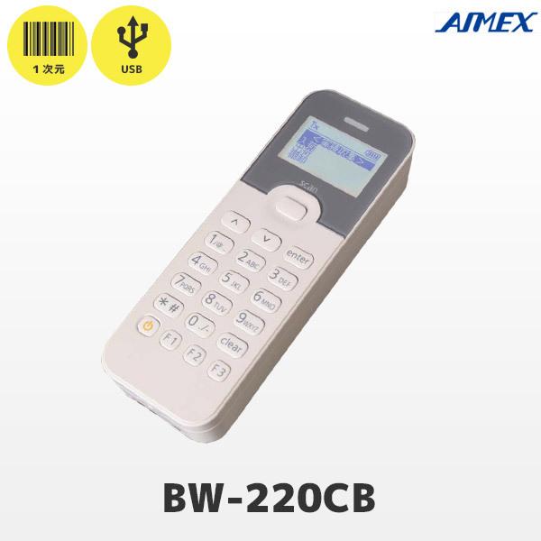アイメックス BW-220CB バッチモデル テンキー付 データコレクター USB バーコードリーダ...