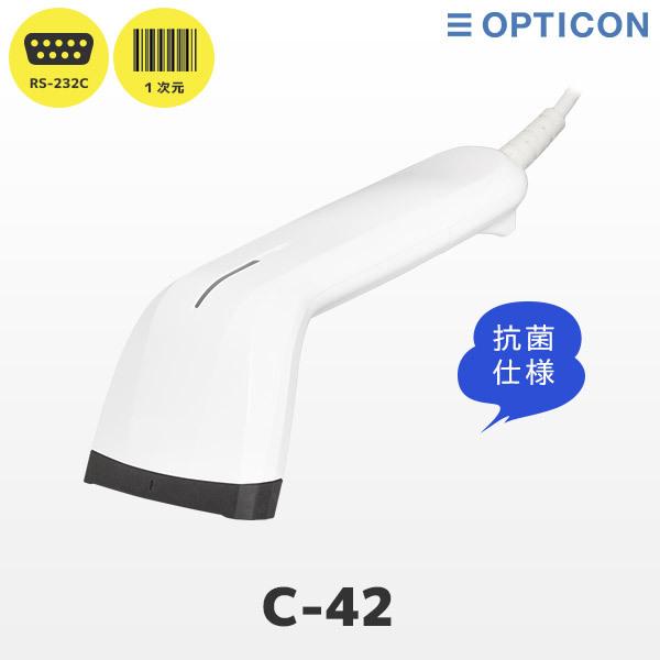 C-42 RS232Cモデル オプトエレクトロニクス 抗菌バーコードリーダー C-42-WHT-RS...