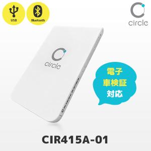 CIR415A-01 非接触式 NFCリーダライタ 電子車検証対応モデル USB・Bluetooth接続 AB Circle｜fksystem