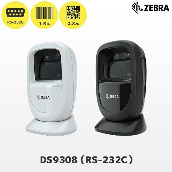 DS9308SR-RSR ゼブラ QR対応 RS232 定置式バーコードリーダー Zebra