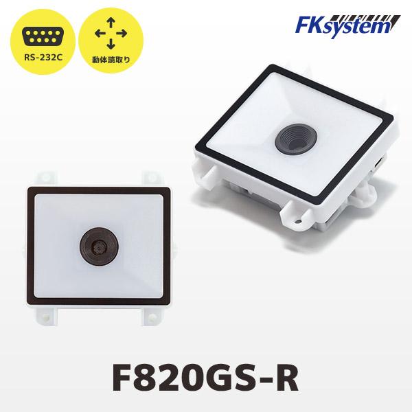 F820GS-R エフケイシステム 組込み式 RC232C 薄型QRコードリーダー ニアレンジ移動体...