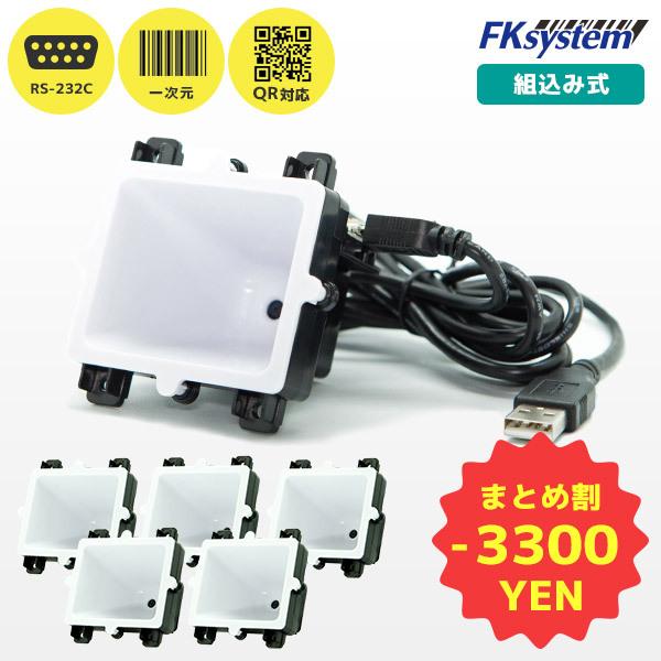 まとめ割 F830-R 5台セット エフケイシステム 組込み式 QR対応 RC232Cバーコードリー...