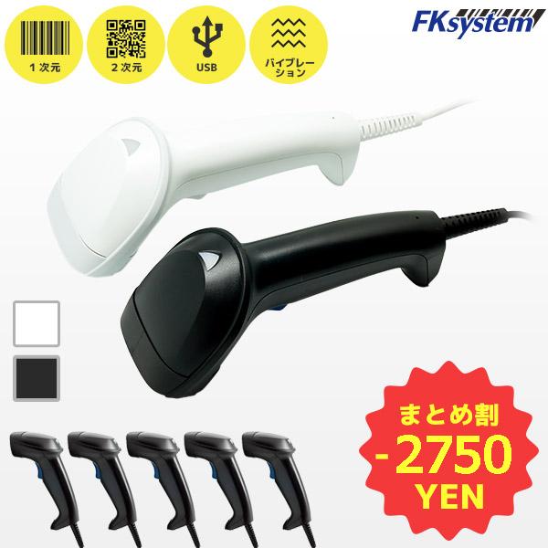 まとめ割 FK-1530V 5台セット エフケイシステム QR対応 バーコードリーダー USB接続