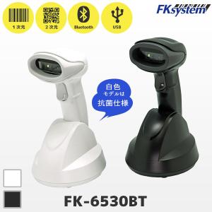 FK-6530BT エフケイシステム QR対応 Bluetooth接続 ワイヤレスバーコードリーダー USB通信機付  白色抗菌 Fksystem