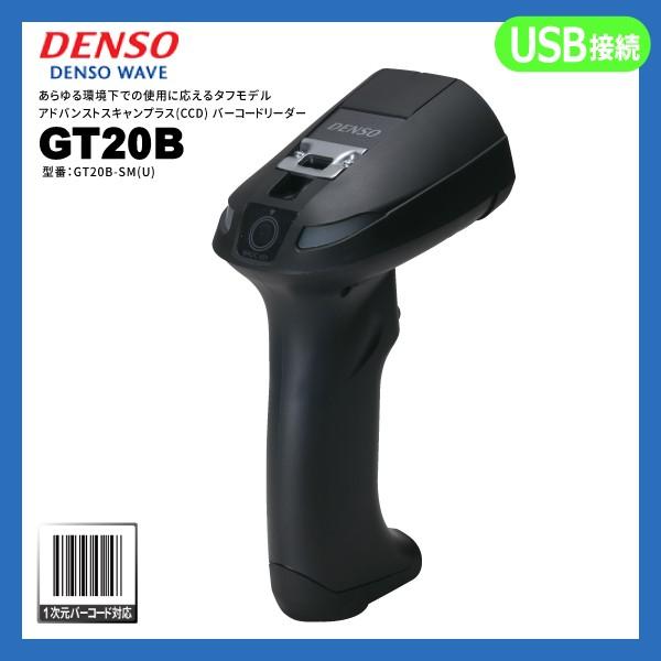 GT20B-SM デンソーウェーブ 高堅牢バーコードリーダー USB接続 DENSO WAVE