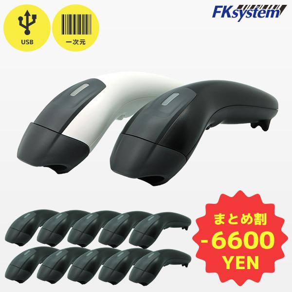 まとめ割 KC-2200-USB 10台セット エフケイシステム ロングレンジバーコードリーダー U...