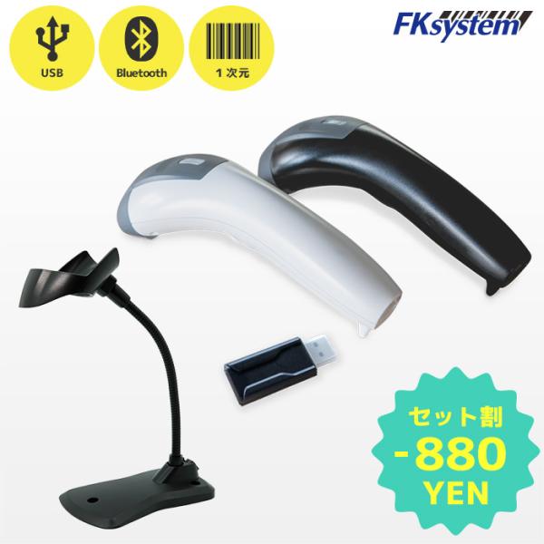 セット割 KC-5200BT エフケイシステム Bluetooth 無線バーコードリーダー＆専用スタ...