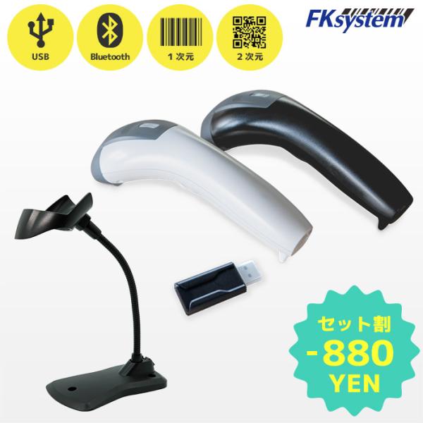 セット割 KD-5230BT エフケイシステム QR対応 Bluetooth 無線バーコードリーダー...