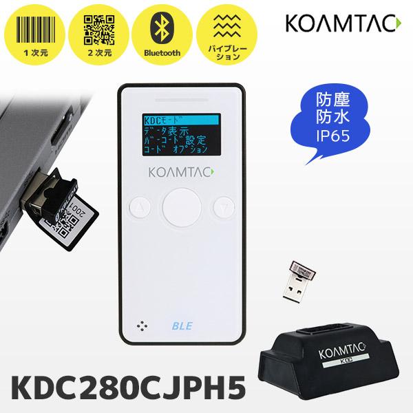充電器付き KDC280CJPH5 コームタック  QR対応 データコレクター USB通信機通信 無...