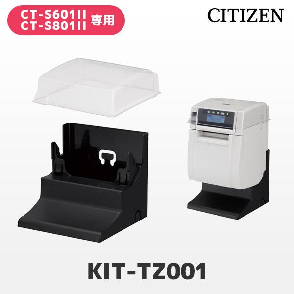 KIT-TZ001 シチズンシステムズ 縦置きキット ペーパー前方排出 プリンターCT-S601II...