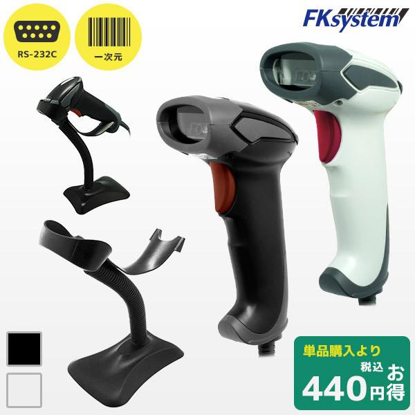セット割 KS-5300 エフケイシステムRS232S バーコードリーダー ＆専用スタンドHOL-5...