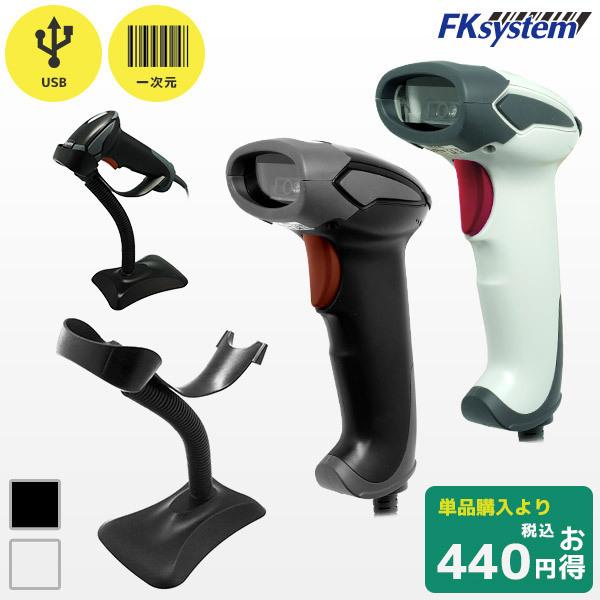 セット割 KS-5300-U USBモデル エフケイシステム バーコードリーダー＆専用スタンド HO...