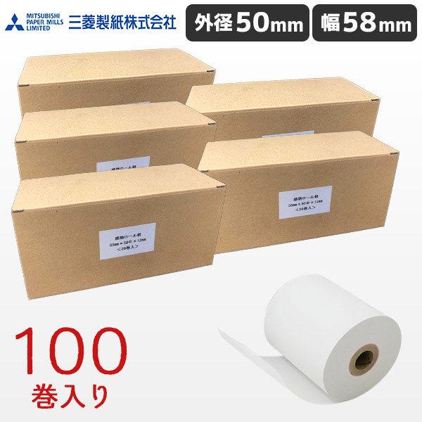 KT585012 100巻 三菱製紙 幅58mm国産感熱レシートロール紙 外径50mm 内径12mm...